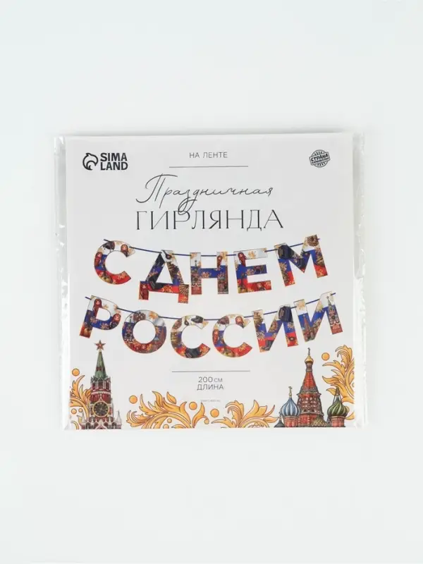 Гирлянда на ленте &laquo;С Днем России&raquo;, 200 см