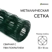 Сетка сварная с ПВХ покрытием, 10 &times; 1,8 м, ячейка 75 &times; 100 мм, d = 1 мм, металл, Greengo