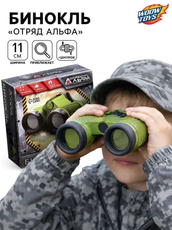 Бинокль &laquo;Отряд Альфа&raquo;