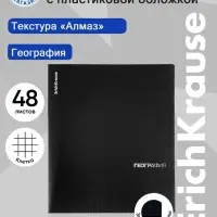 Тетрадь 48 листов в клетку &laquo;География&raquo; ErichKrause Black Diamond
