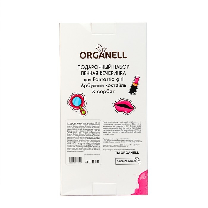 Набор детский ORGANELL  Набор детский ORGANELL "Арбузный коктейль и сорбет": 2 в 1 гель для душа и шампунь, 250 мл + пена для ванн, 250 мл