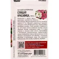 Семена цветов Петуния &laquo;Спящая красавица&raquo;, бахромчатая, 5 шт., &laquo;Гавриш&raquo;