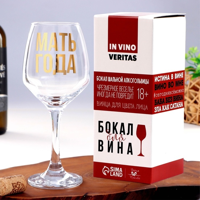 Бокал для вина «Мать Года», 350 мл, тип нанесения рисунка: деколь Бокал для вина «Мать Года», 350 мл, тип нанесения рисунка: деколь