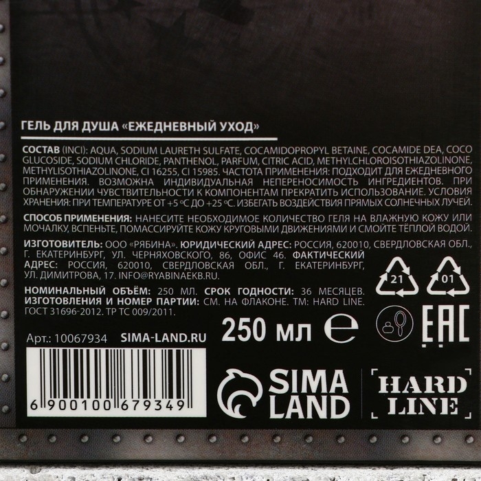 Гель для душа HARD LINE «23 Февраля», 300 мл, аромат пряности