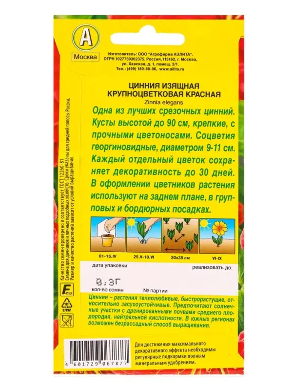 Семена цветов Цинния Крупноцветковая красная , Ц/П,0,3 г Семена цветов Цинния Крупноцветковая красная , Ц/П,0,3 г