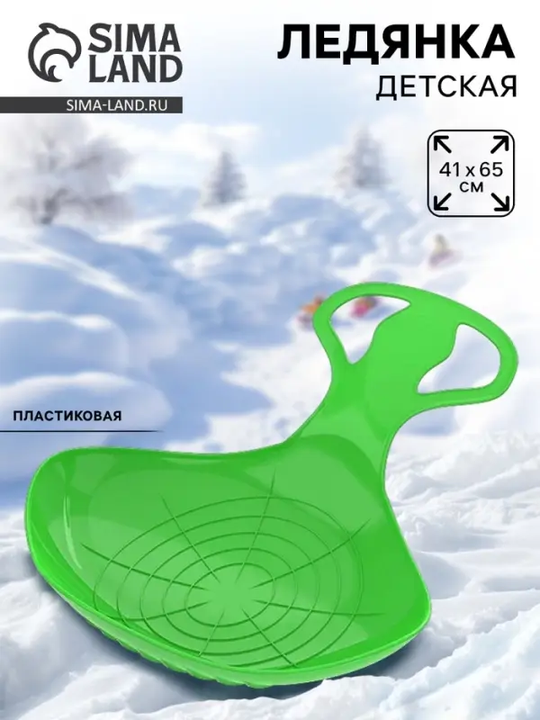 Санки-ледянки «Скороход», зеленые 65х42см