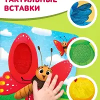 Тактильная книжка &laquo;Первые цвета&raquo;, 12 стр., 6 вставок