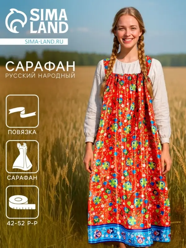 Сарафан карнавальный «Русская девица», р-р 42-52, красный