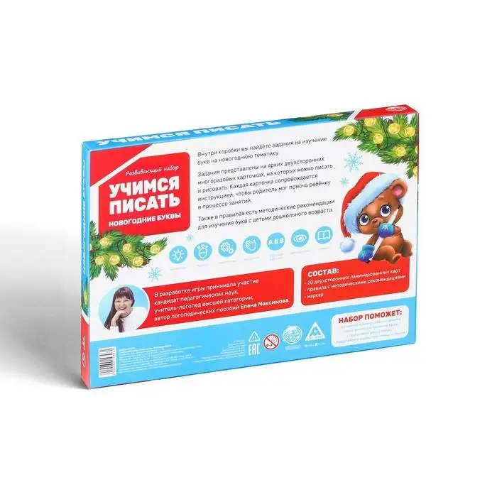 Развивающий набор пиши-стирай «Учимся писать. Новогодние буквы», 15 карт Развивающий набор пиши-стирай «Учимся писать. Новогодние буквы», 15 карт