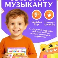 Пианино музыкальное ZABIAKA &laquo;Котенок&raquo;, звуковые и световые эффекты, карточки с песенками