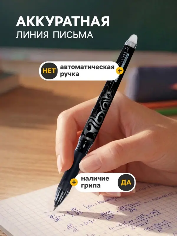 Стираемая ручка Pilot. Frixion, гелевая, чёрный стержень BL-FRP5 (B), узел 0.5 мм