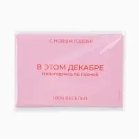 Наклейка на бутылку &laquo;В этом декабре новогоднись по полной&raquo;, 12&times;8
