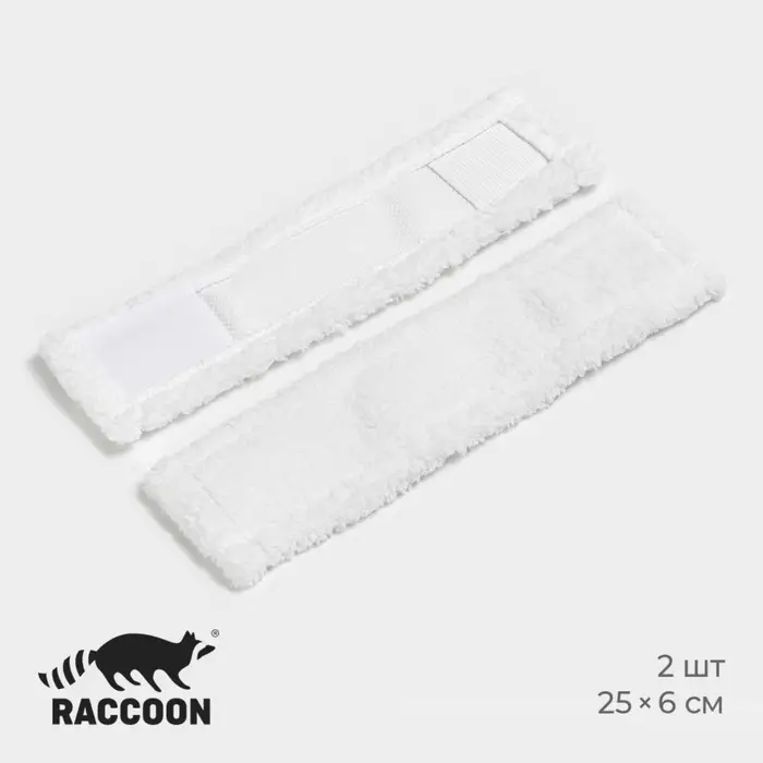 Сменные насадки для окномойки Raccoon, 2 шт., 25&times;6 см, белая