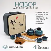 Набор для чайной церемонии ДЖЕКИЧАЙ &laquo;Ланьчжоу&raquo;, 10 предметов, 4 персоны, пиалы 45 мл, чайник 180 мл, керамика, голубой