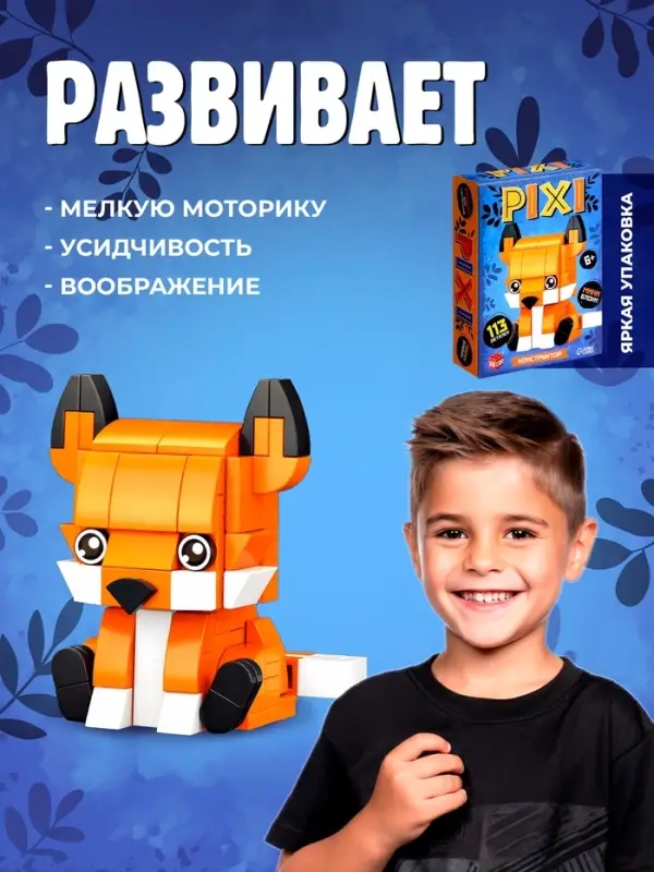 Конструктор блочный UNICON &laquo;PIXI. Лисёнок&raquo;, животные, мини блоки, 113 деталей
