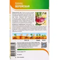 Семена Брюква &laquo;Верейская&raquo;, 1 г, &laquo;Агрос&raquo;