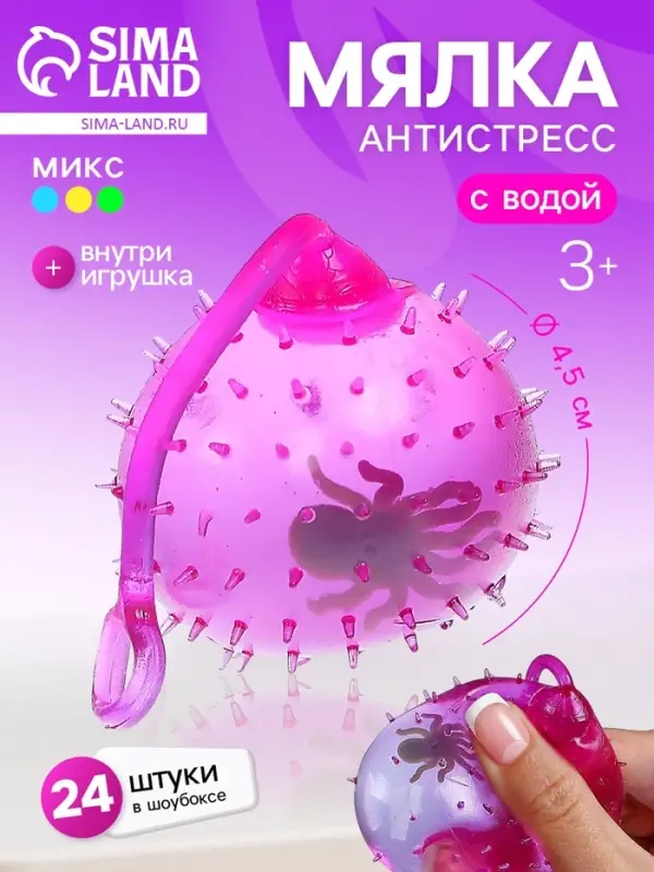 Антистресс игрушка &laquo;Булава&raquo;, мялка с водой, внутри игрушка, МИКС