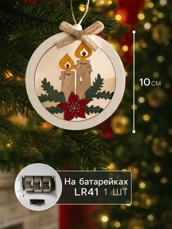 Ёлочная игрушка &laquo;Шар со свечками&raquo;, 10&times;10&times;3 см, от батареек, свечение тёплое белое