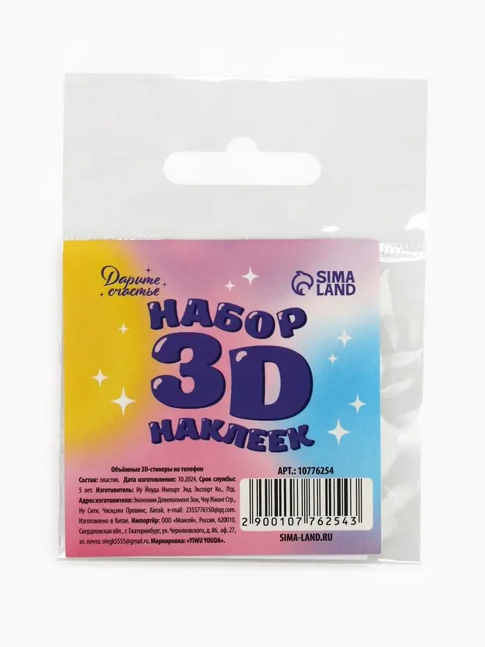 Объёмные 3D стикеры на телефон «Мотивация», 4 шт, 5 х 1 см Объёмные 3D стикеры на телефон «Мотивация», 4 шт, 5 х 1 см