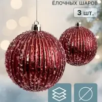 Ёлочные шары набор 3 шт. &laquo;Комета&raquo;, d=8 см, полосы блеск