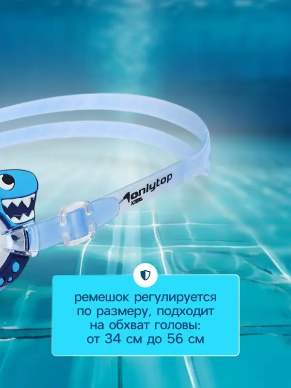 Очки для плавания детские ONLYTOP &laquo;Акула&raquo;, беруши