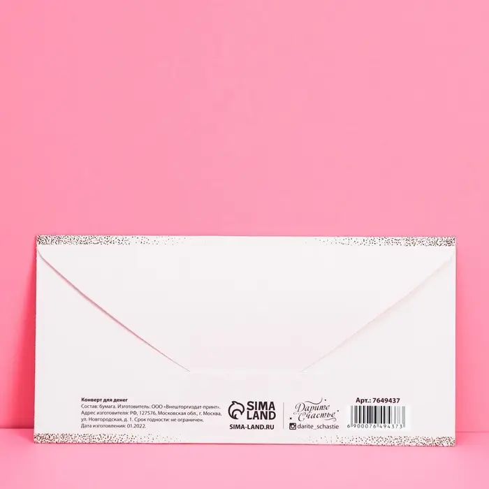 Конверт для денег «С днем свадьбы», 16.5×8 см Конверт для денег «С днем свадьбы», 16.5×8 см