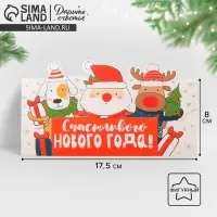 Конверт для денег фигурный «Счастливого нового года», 17.5 х 8 см