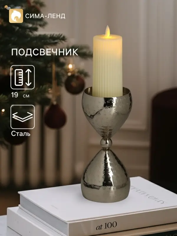 Подсвечник &laquo;Песочные часы&raquo;, 8.5&times;19 см, алюминий, серебро