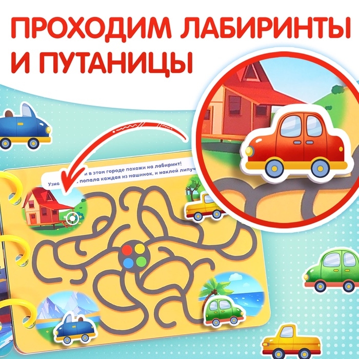 Книга с липучками «Транспорт», 70 липучек Книга с липучками «Транспорт», 70 липучек