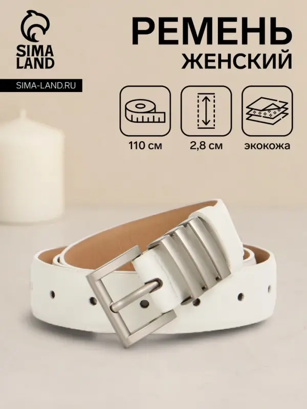 Ремень женский, 110&times;2.8 см, прямоугольная пряжка металл, серебристая, белый