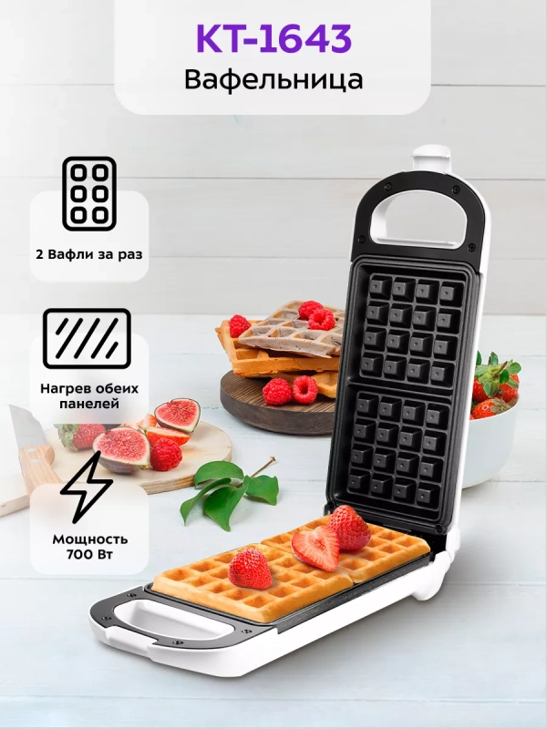 Вафельница электрическая для венских вафель КТ-1643 Вафельница электрическая для венских вафель КТ-1643