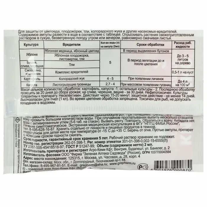 Средство от насекомых-вредителей Кинмикс, ампула, 2 мл Средство от насекомых-вредителей Кинмикс, ампула, 2 мл