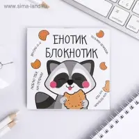 Блокнот 10х10, 16 листов в клетку «Енотик блокнотик»