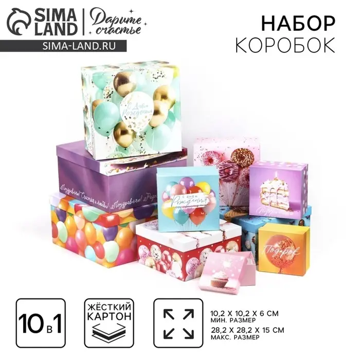 Набор коробок 10 в 1, упаковка подарочная, &laquo;Шары&raquo;, 10&times;10&times;6 ‒ 28&times;28&times;15 см
