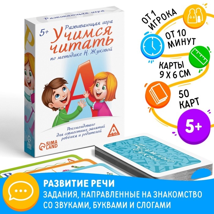 Настольная игра «Учимся читать» по методике Н. Жуковой, 50 карт, 5+ Настольная игра «Учимся читать» по методике Н. Жуковой, 50 карт, 5+