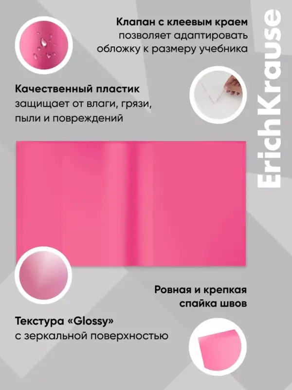 Набор обложек для тетрадей и дневников, ПП 12 шт., 212&times;395 мм, 100 мкм, ErichKrause Glossy Bubble Gum, с клеевым краем, ароматизированный пластик, стикеры в ПОДАРОК, МИКС
