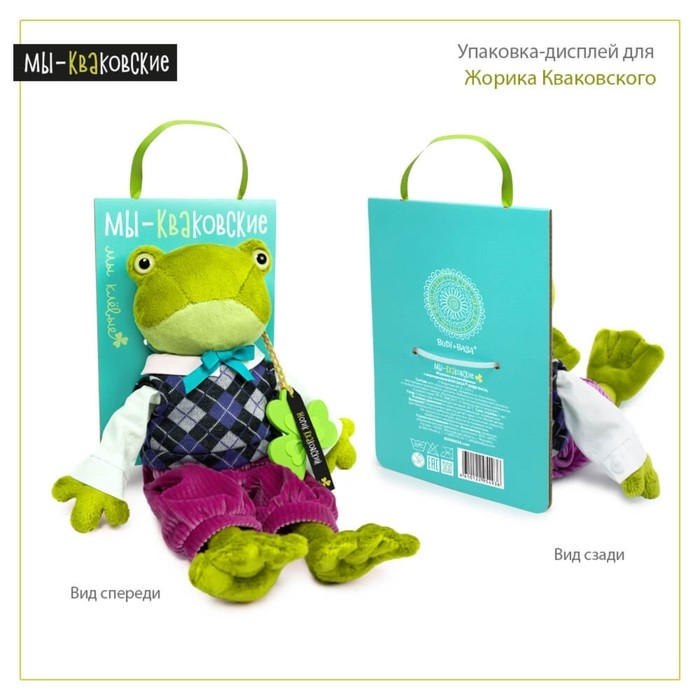 Мягкая игрушка «Жорик Кваковский», в морском комплекте, 16 см Мягкая игрушка «Жорик Кваковский», в морском комплекте, 16 см