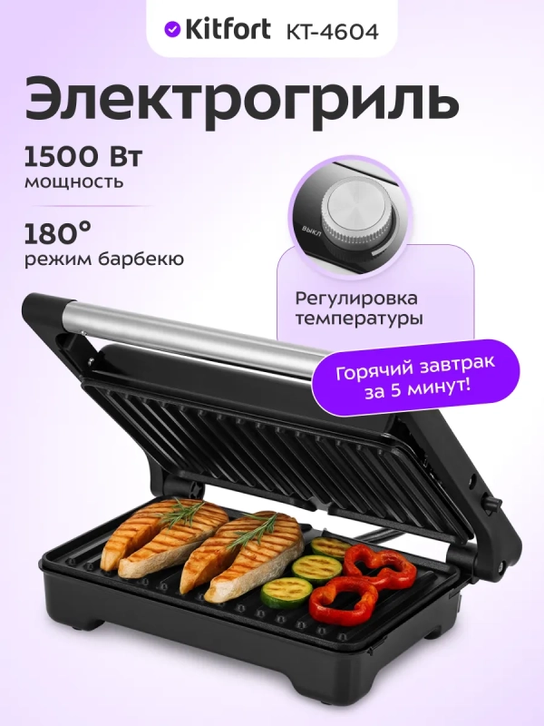 Электрогриль гриль электрический для дома КТ-4604 - 1500 Вт