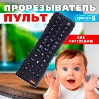 Пульт-прорезыватель для малышей, пищевой силикон, чёрно-белый
