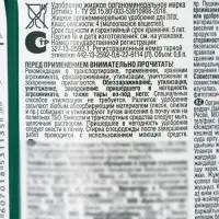 Удобрение органоминеральное жидкое Бочка и четыре ведра, 600 мл