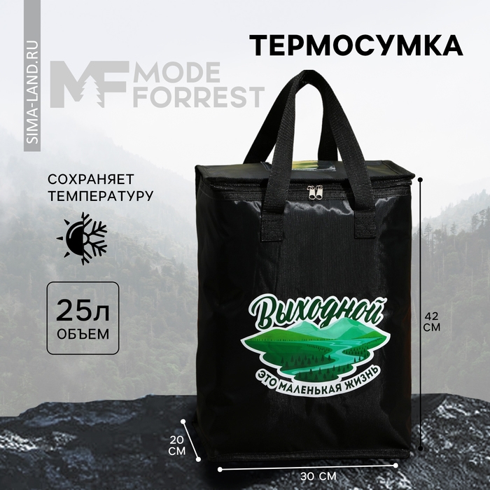Термосумка «Выходной», 25 л Термосумка «Выходной», 25 л