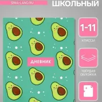 Дневник школьный для 1-11 классов, &laquo;Авокадо с косточкой ПАТТЕРН&raquo;, твёрдая обложка 7БЦ, глянцевая ламинация, 40 листов