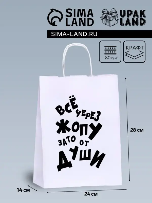 Пакет подарочный с приколами, крафт «От души», белый, 24×14×28 см, 1 шт. Пакет подарочный с приколами, крафт «От души», белый, 24×14×28 см, 1 шт.