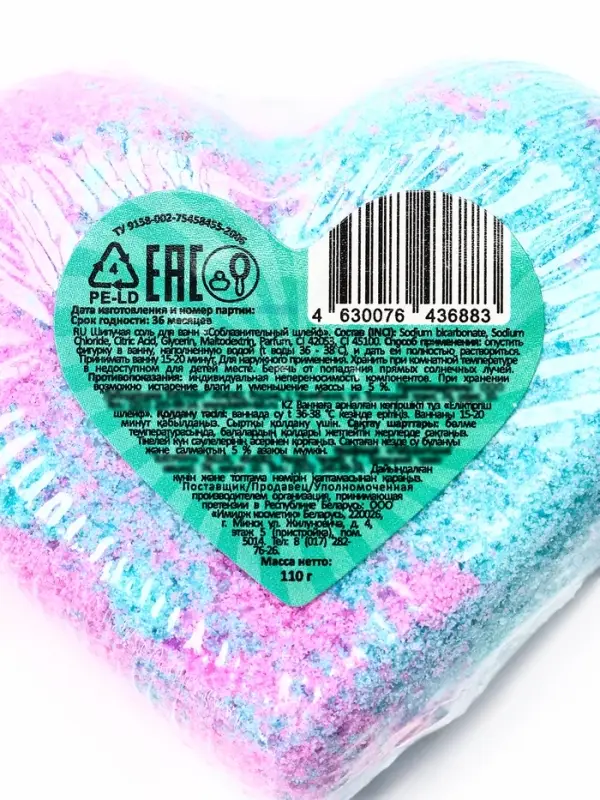 Бомбочка для ванн сердце &laquo;Соблазнительный шлейф&raquo;, 110 г