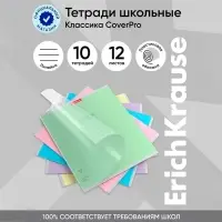 Тетрадь 12 листов в линейку, ErichKrause « Классика CoverPrо », пластиковая обложка, МИКС