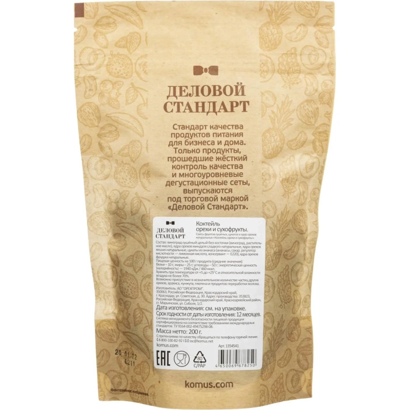 Коктейль Деловой Стандарт орехи сухофрукты, 200г