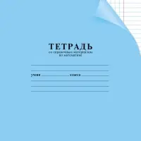 Тетрадь 12 листов в клетку &laquo;С уголком: математика&raquo;, 60-65 г/м&sup2;