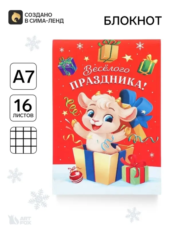 Блокнот детский, А7, 16 л. &laquo;Символ года&raquo;