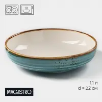 Тарелка глубокая Magistro &laquo;Церера&raquo;, 1.1 л, d=22 см, фарфор, голубая