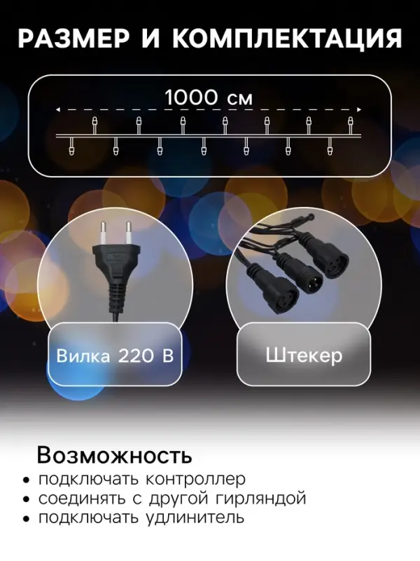 Гирлянда &laquo;Нить&raquo; 10 м, IP44, УМС, тёмная нить, 100 LED, свечение тёплое белое, 220 В